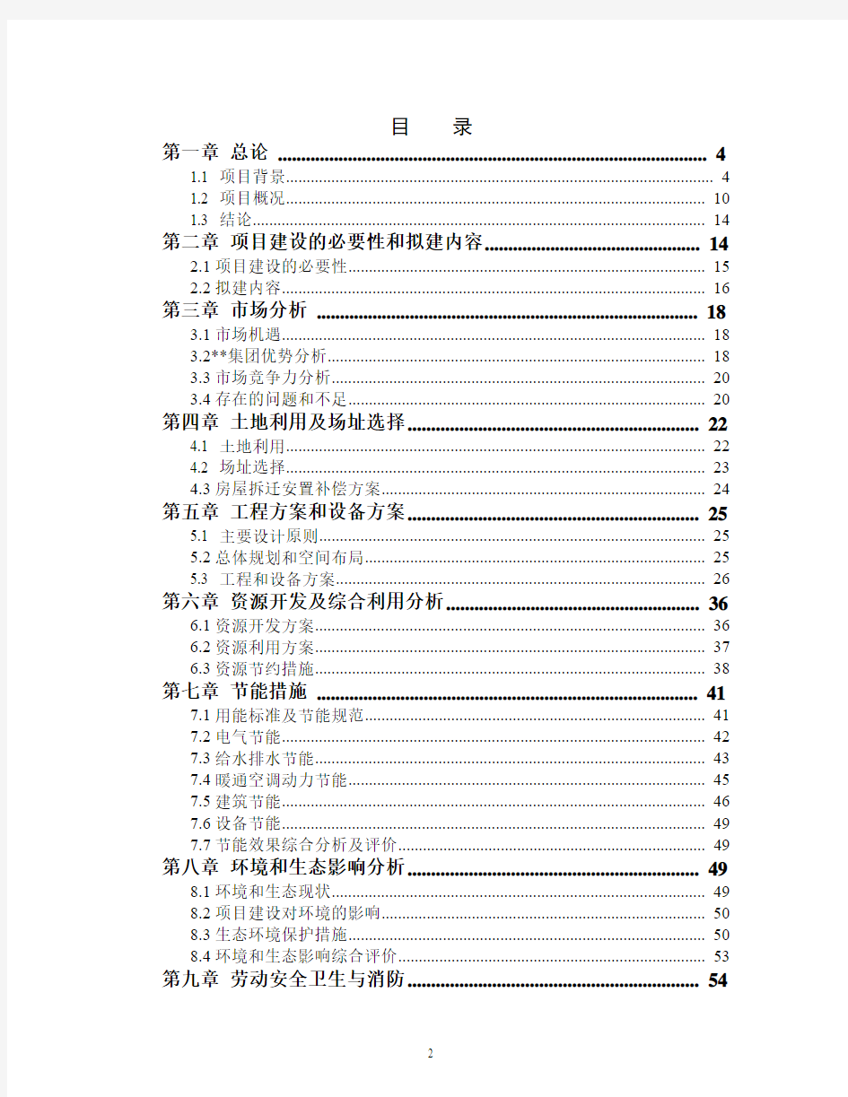 商贸物流总部基地项目可行性研究报告