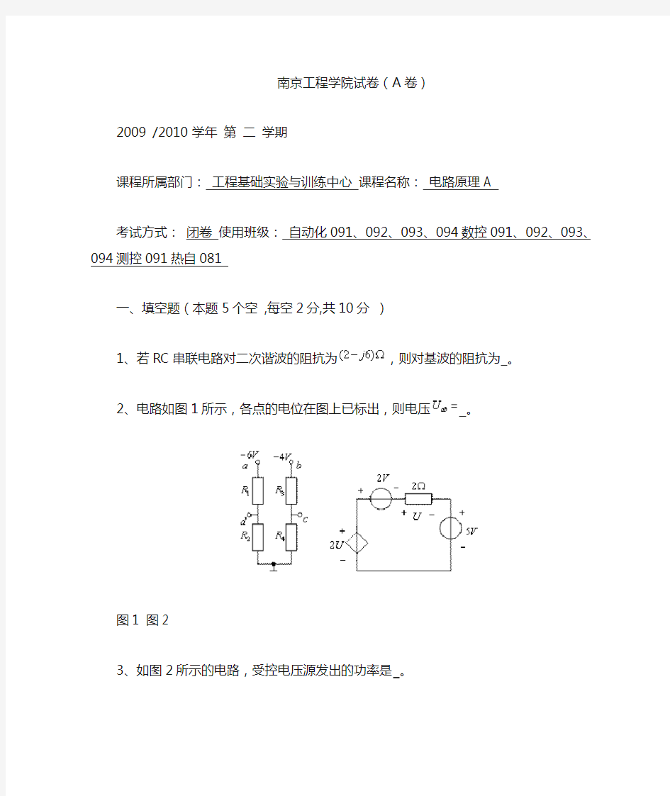 南京工程学院电路原理A