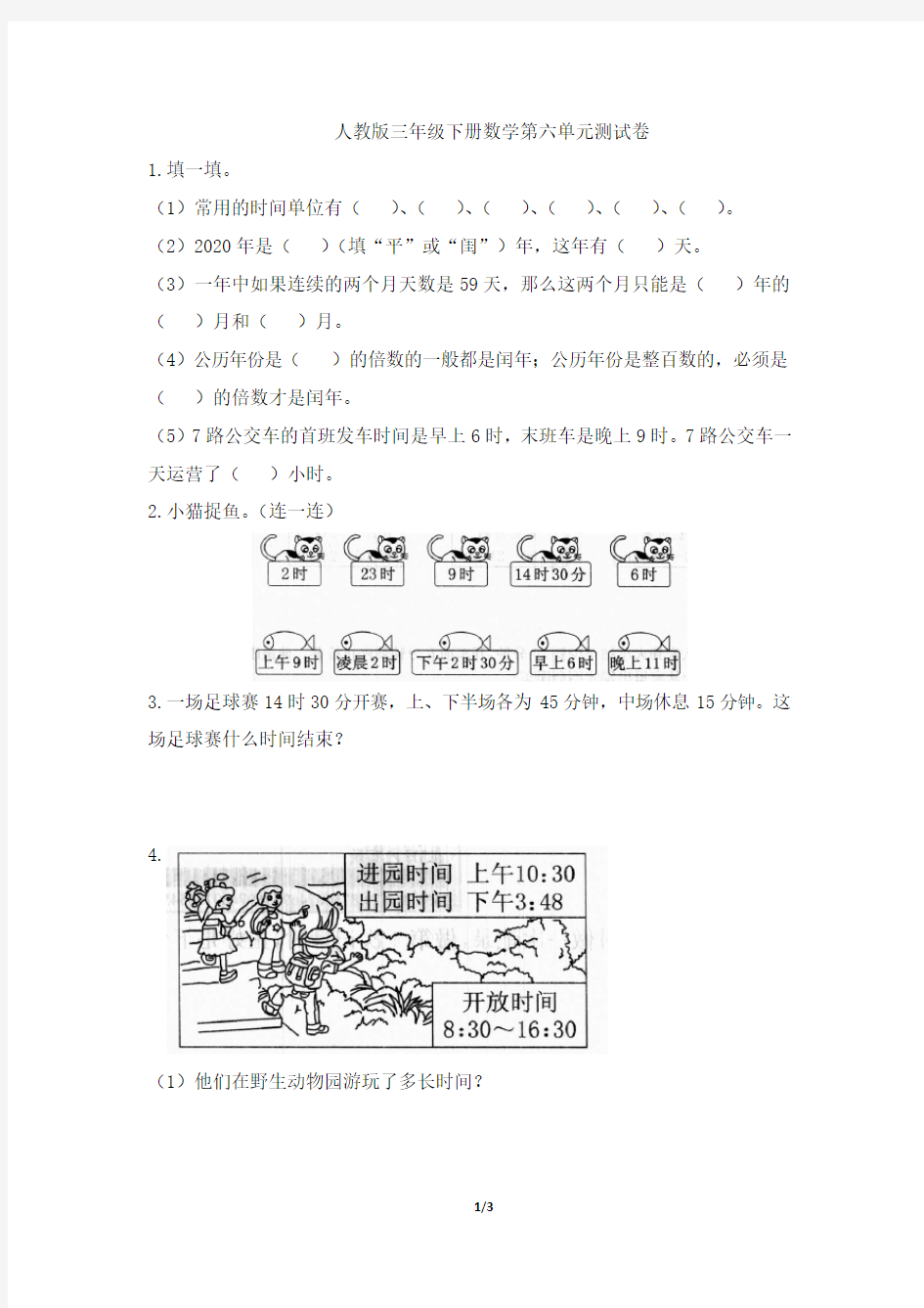 人教版三年级下册数学第六单元测试卷及答案