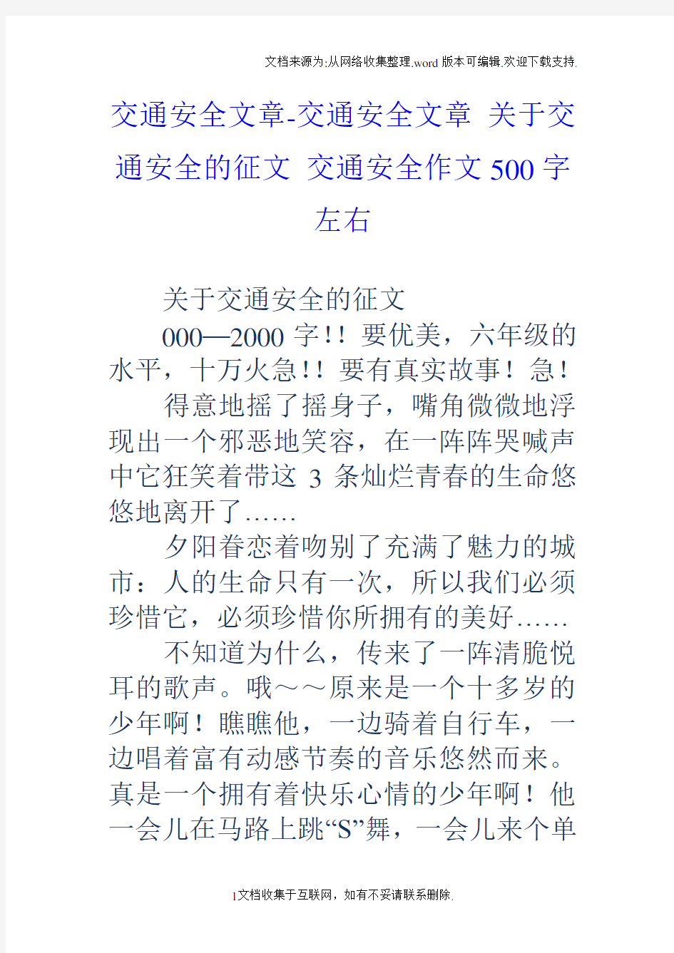 交通安全文章交通安全文章关于交通安全的征文交通安全作文500字左右