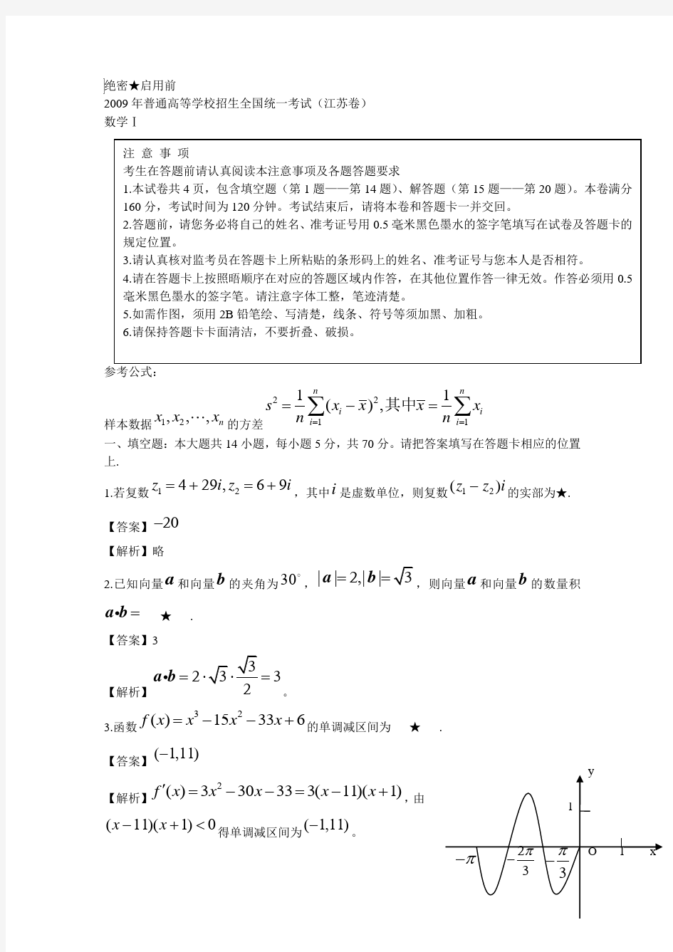 江苏高考数学答案及解析