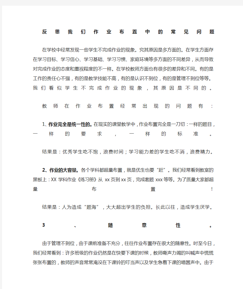 如何给学生布置作业 