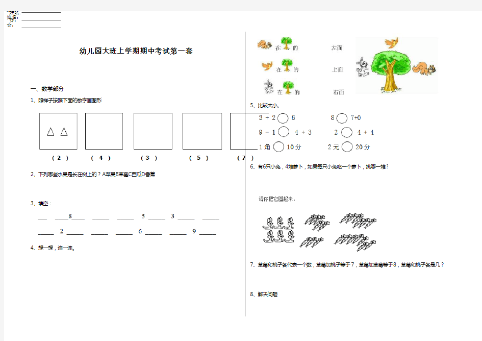 幼儿园大班上学期期中考试第一套