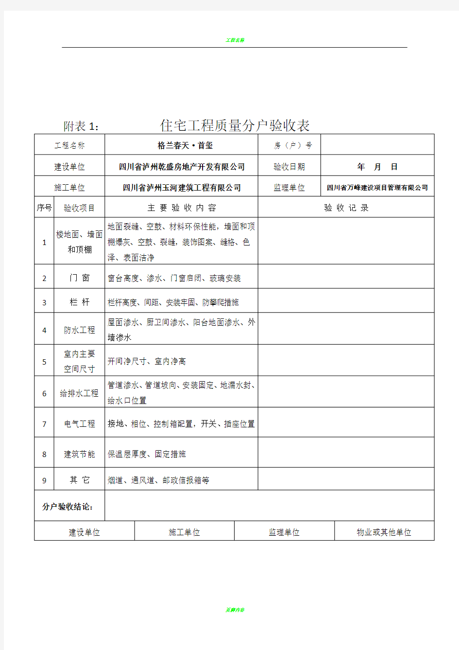 分户验收表格(填写示例)