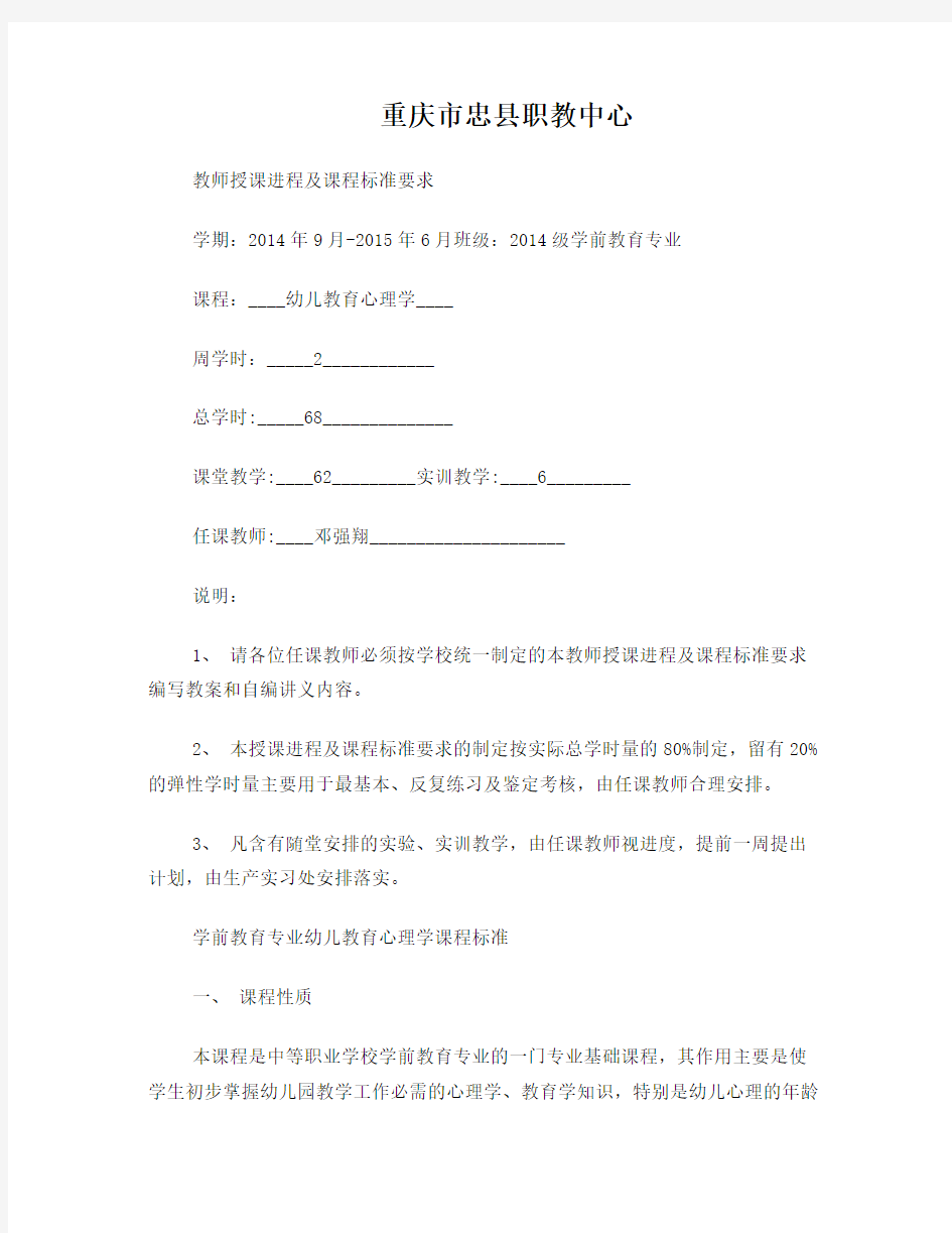 中等职业教育学前教育专业《幼儿教育心理学》课程标准(详)