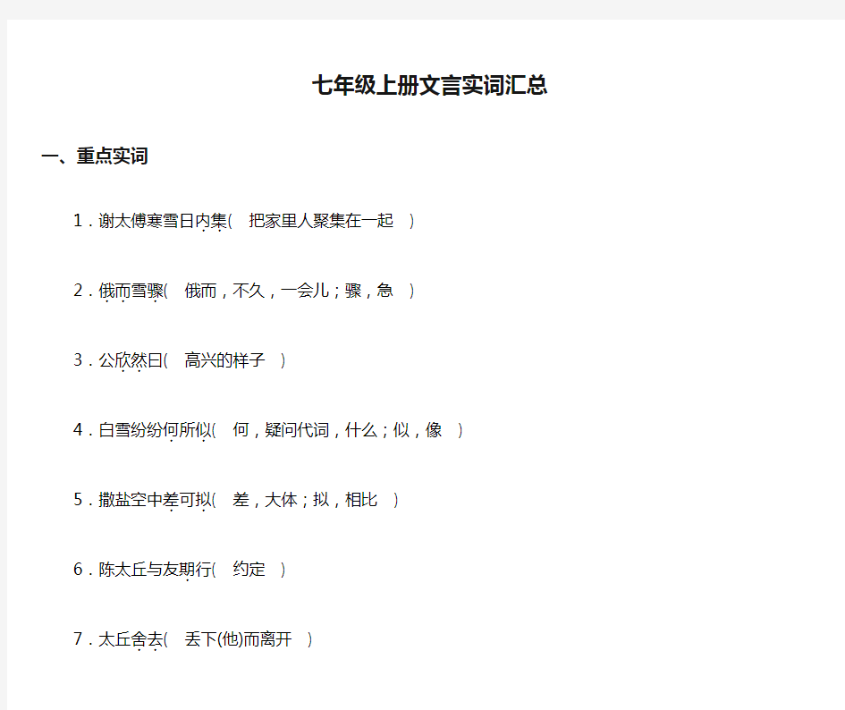 七年级上册文言实词汇总