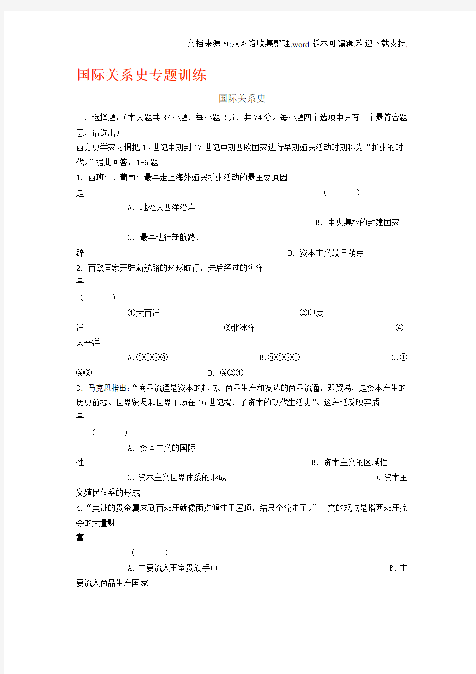 国际关系史专题训练