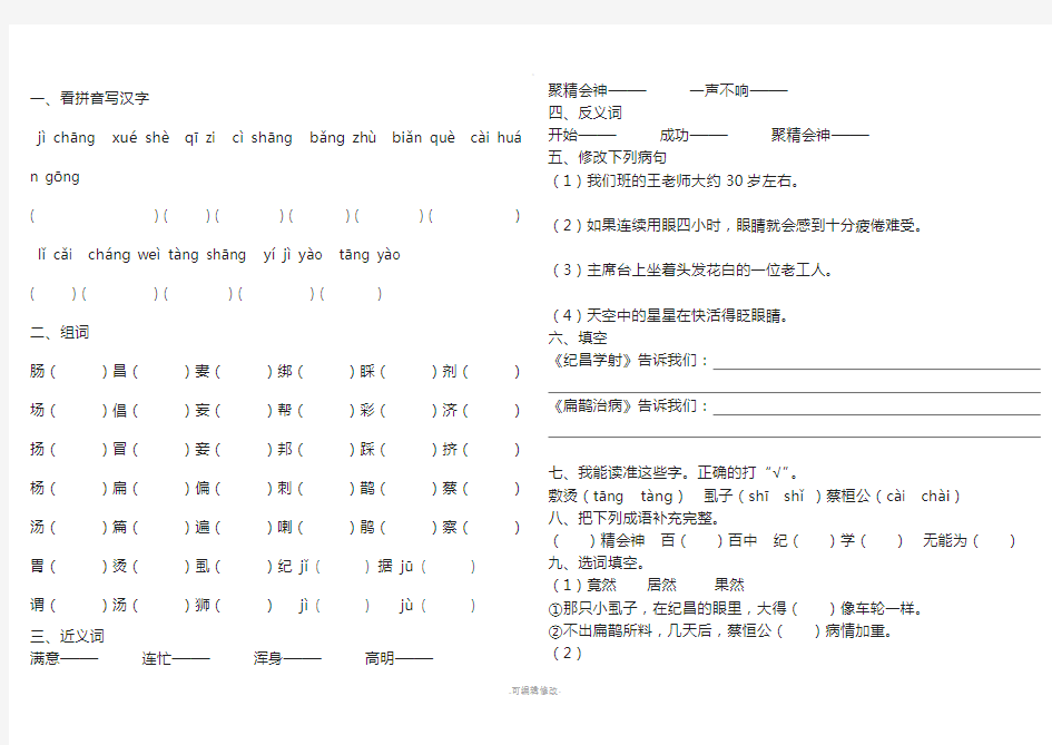 人教版小学四年级语文下册《寓言两则》练习题