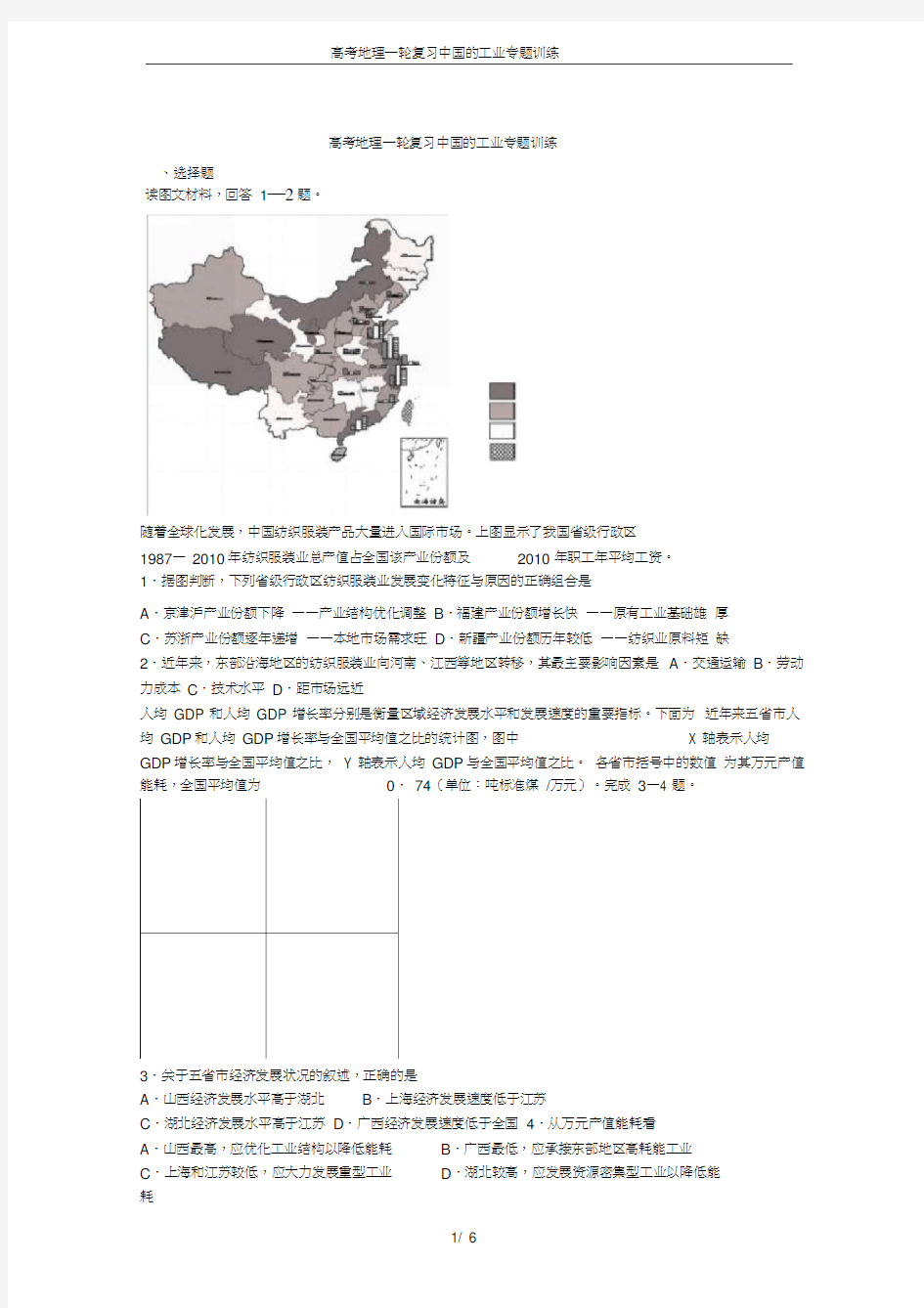 (完整word版)高考地理一轮复习中国的工业专题训练