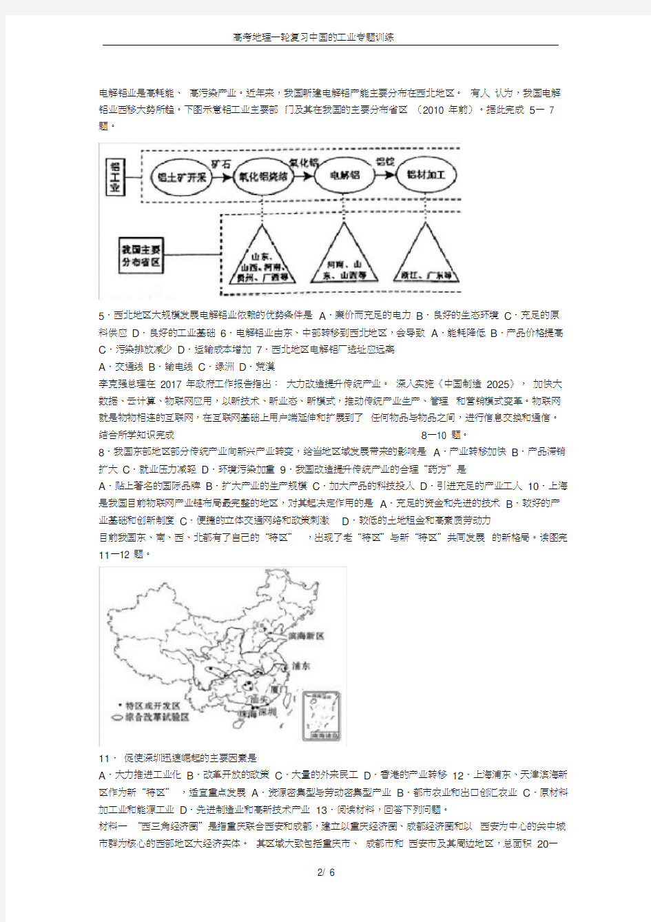 (完整word版)高考地理一轮复习中国的工业专题训练