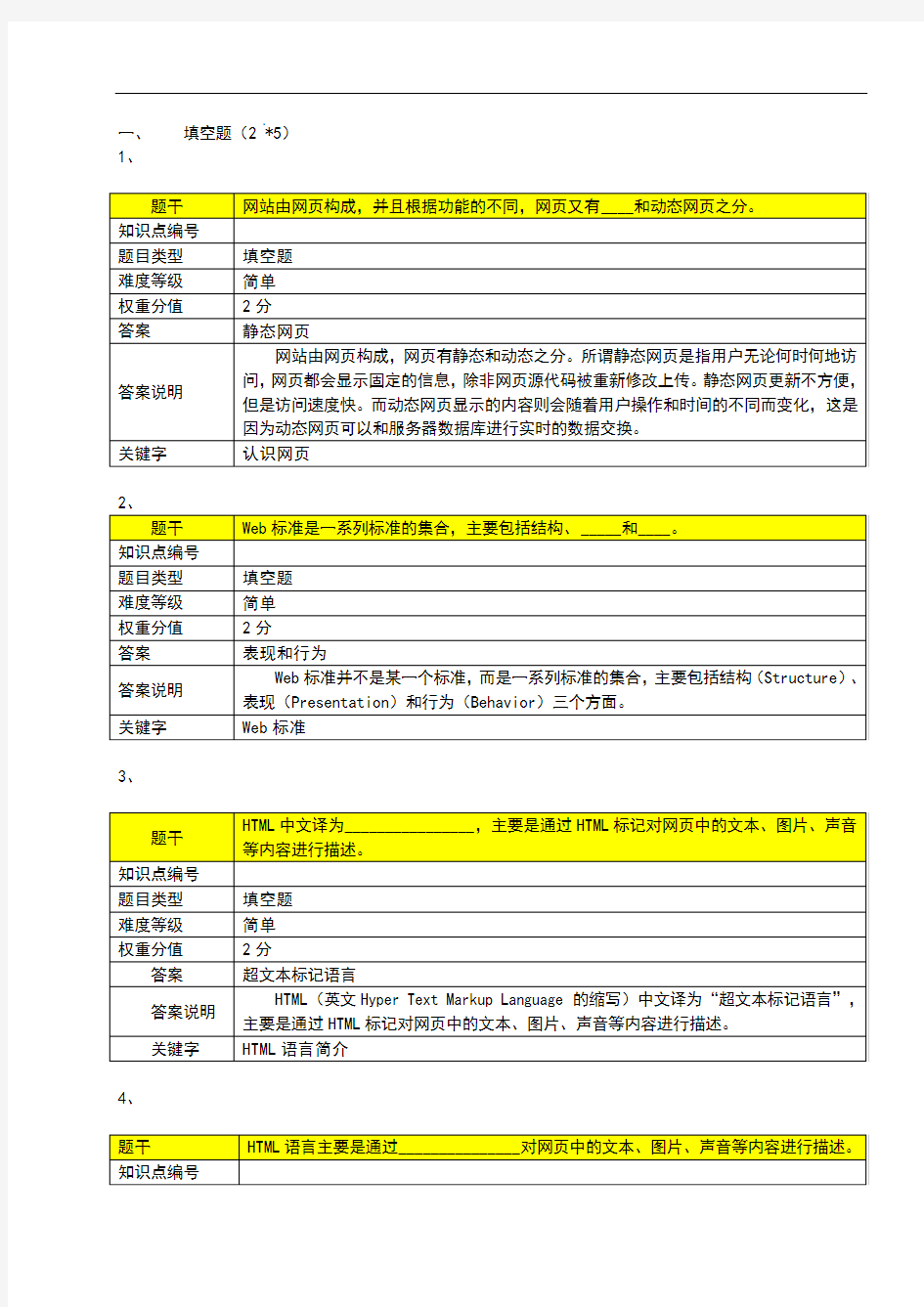 项目1网页制作基础知识答案【网页设计与制作项目教程】