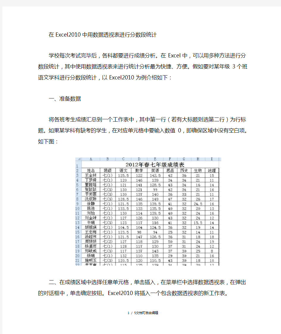 在Excel中用数据透视表进行分段统计