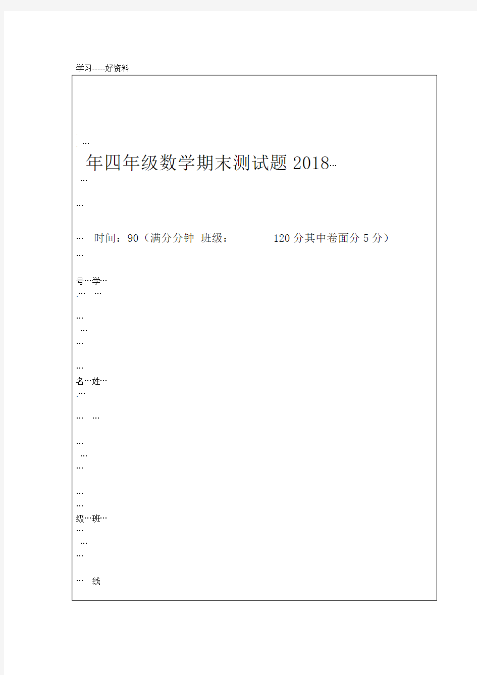 四年级数学期末测试题 及答案