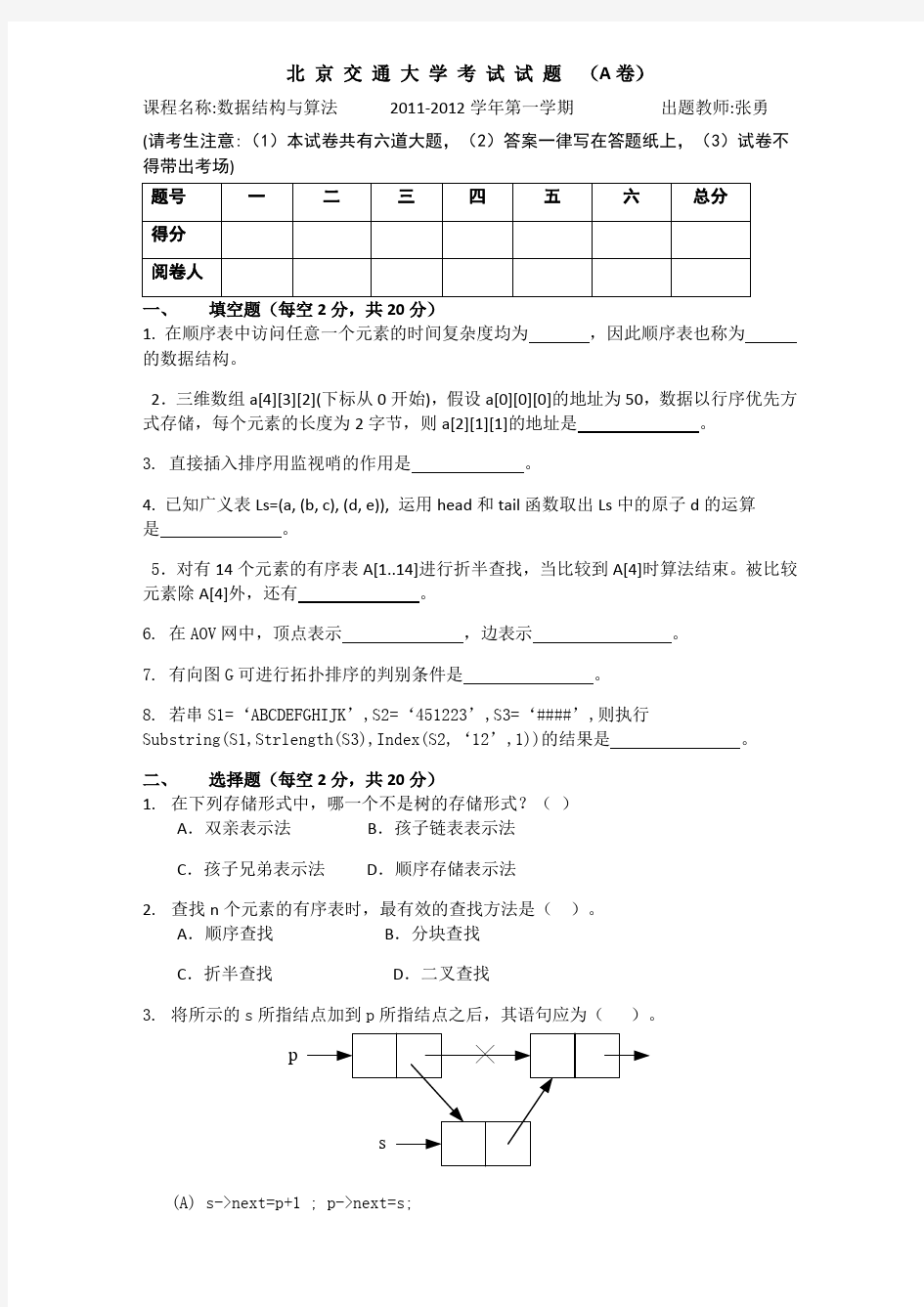 北京交通大学数据结构与算法期末测验考试参考答案