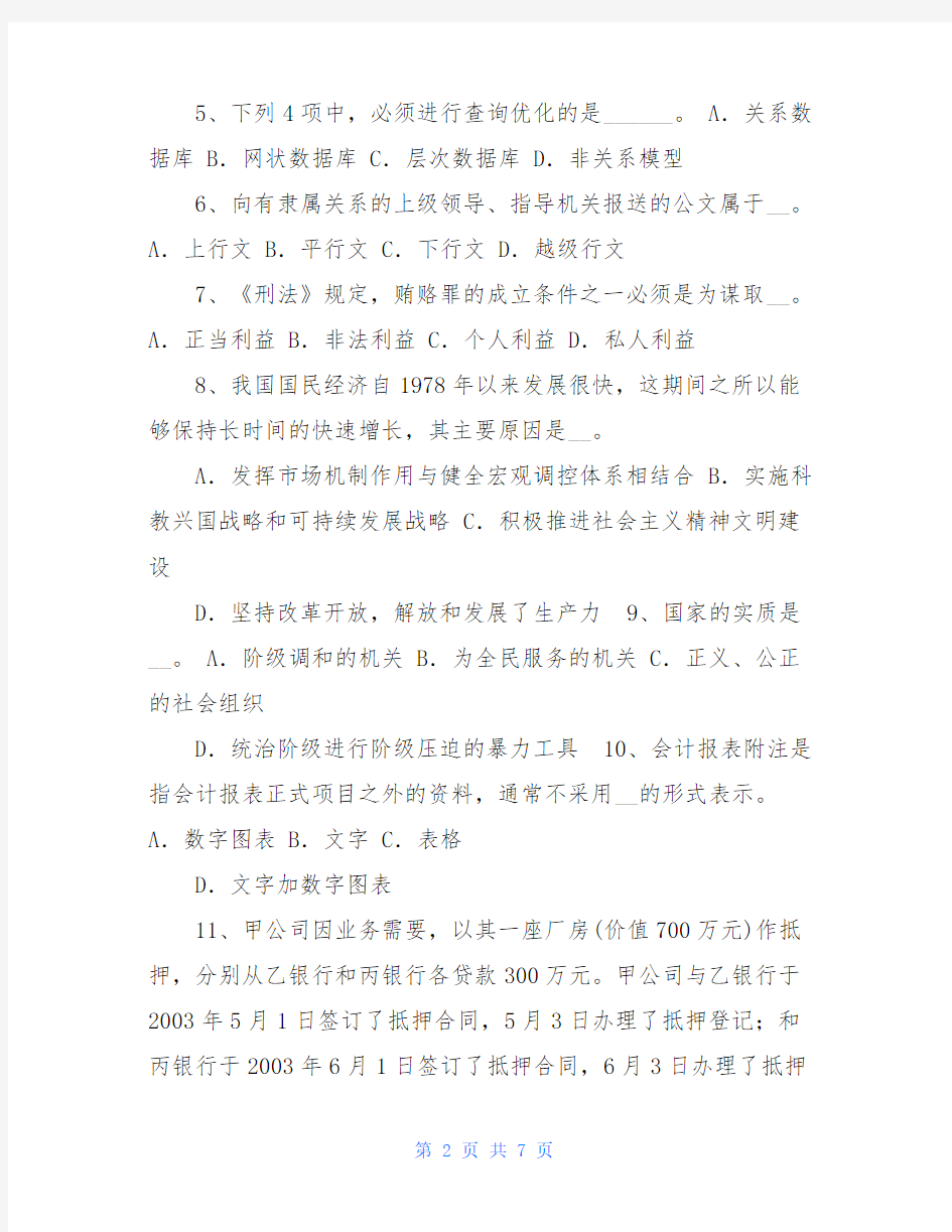 20XX年上半年湖南省农村信用社招聘：笔试试题