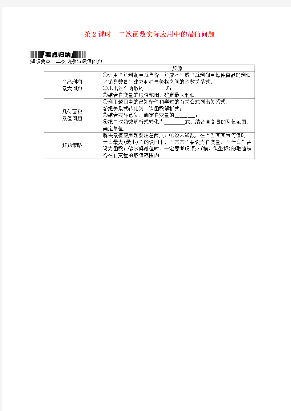 学练优九年级数学下册15第2课时二次函数与利润问题及几何问题试题新版湘教版