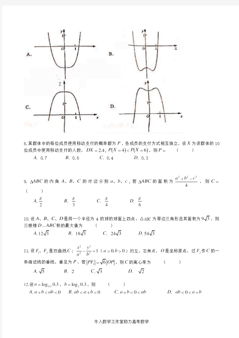 2018年高考数学全国卷III