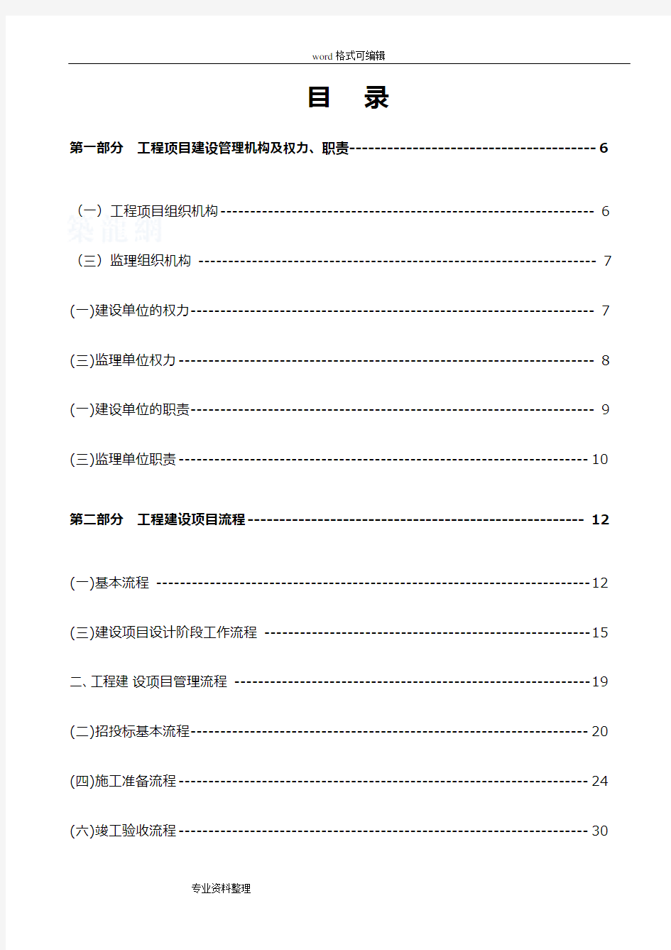 工程建设项目管理程序文件