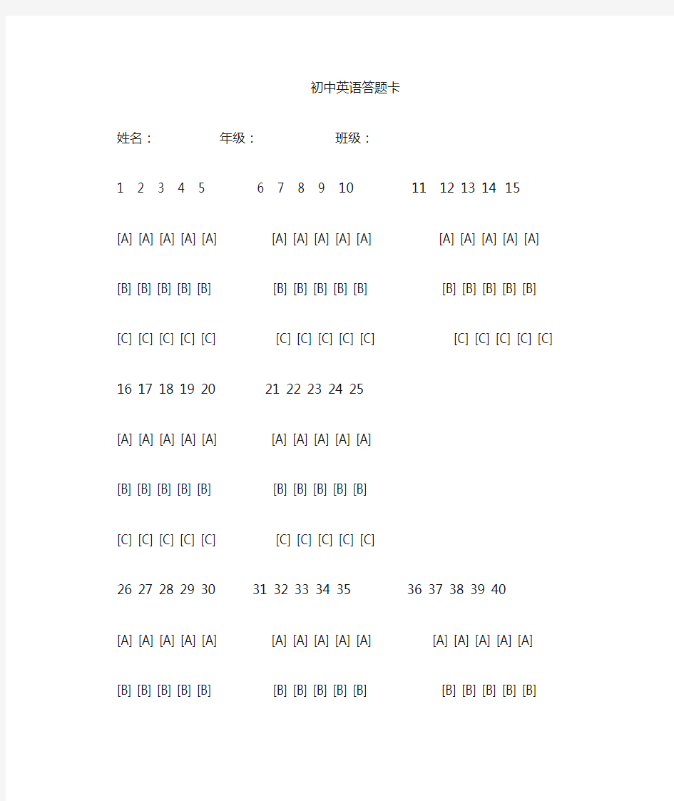 中考英语答题卡