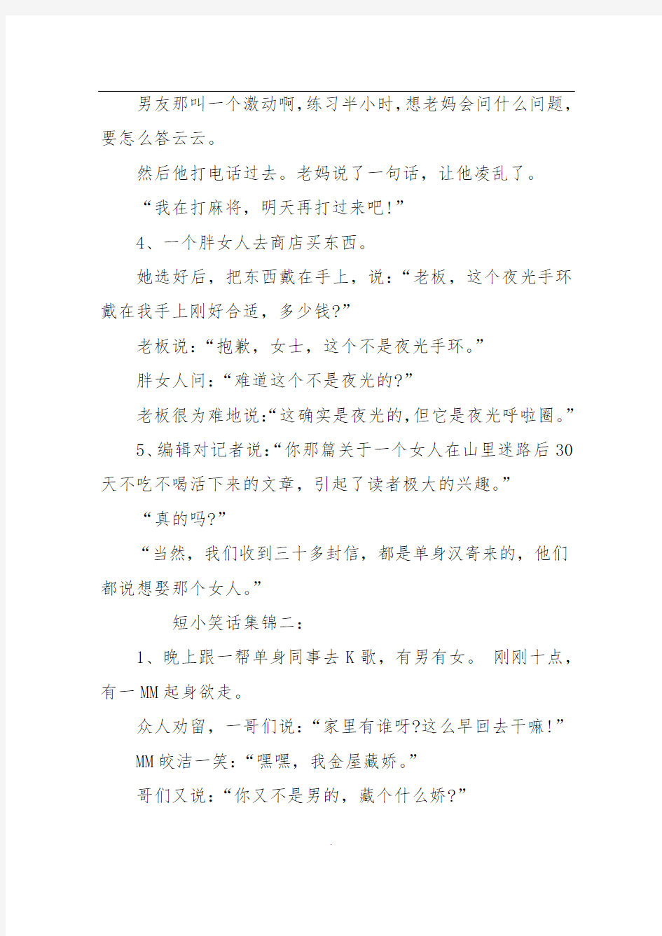 短小笑话集锦