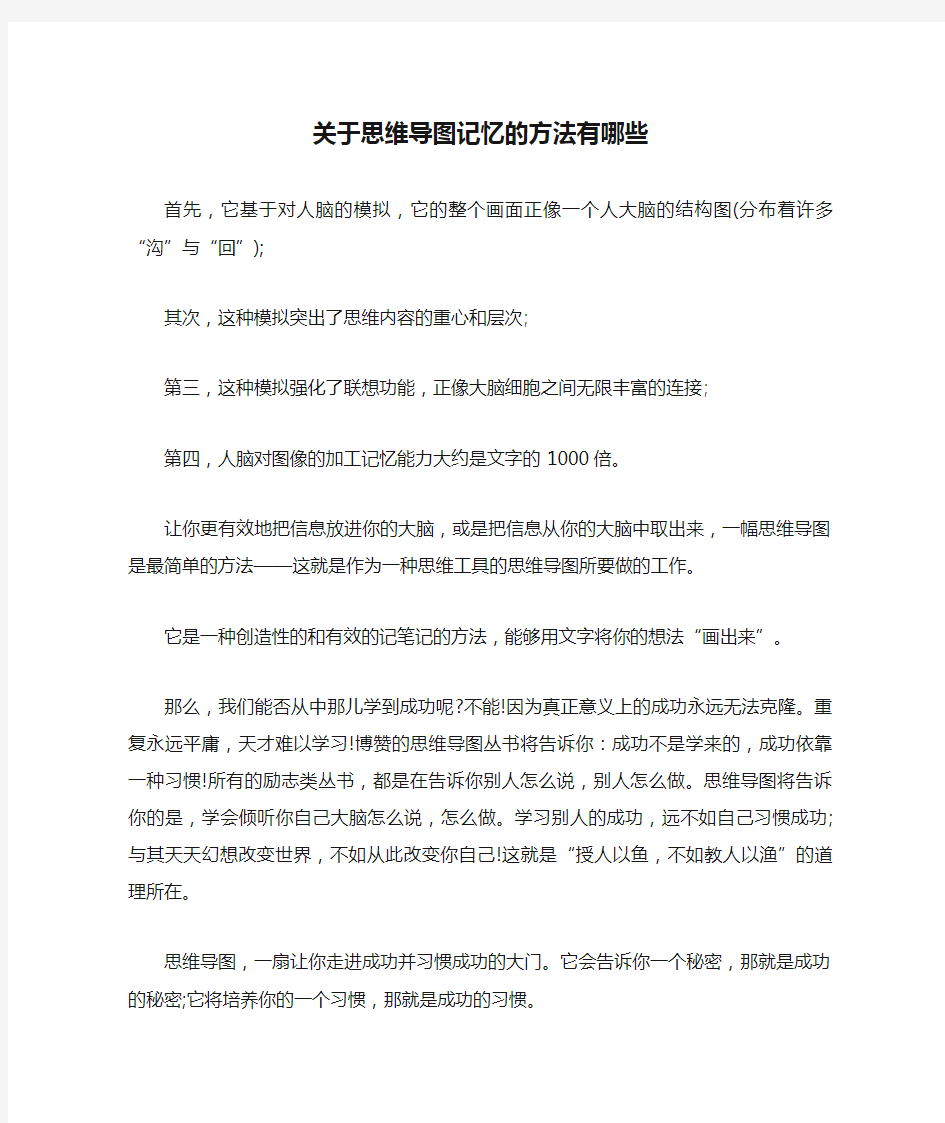 关于思维导图记忆的方法有哪些