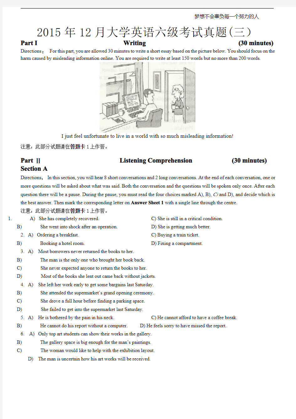 2015年12月大学英语六级考试真题(卷三)