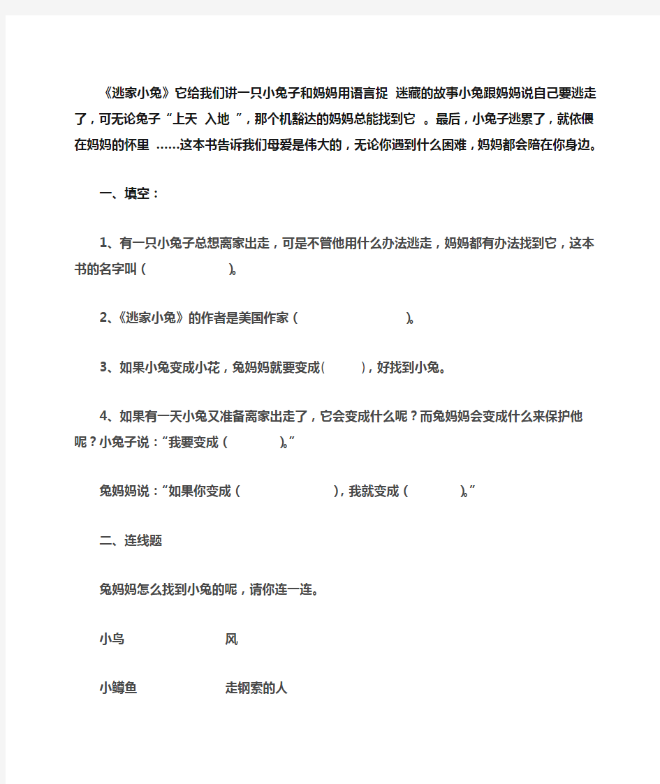 《逃家小兔》习题答案