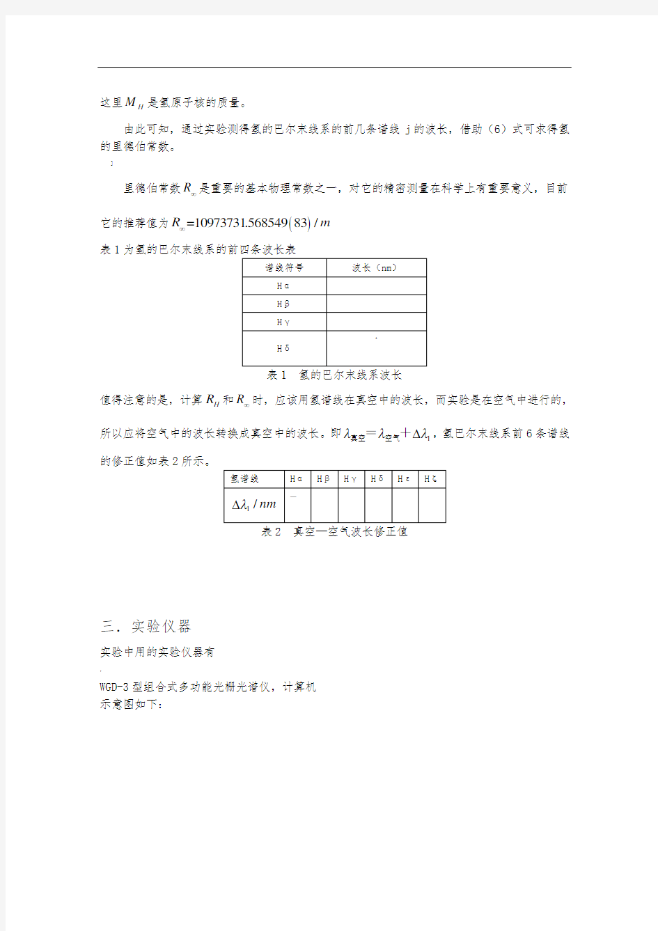 南京大学-氢原子光谱实验报告