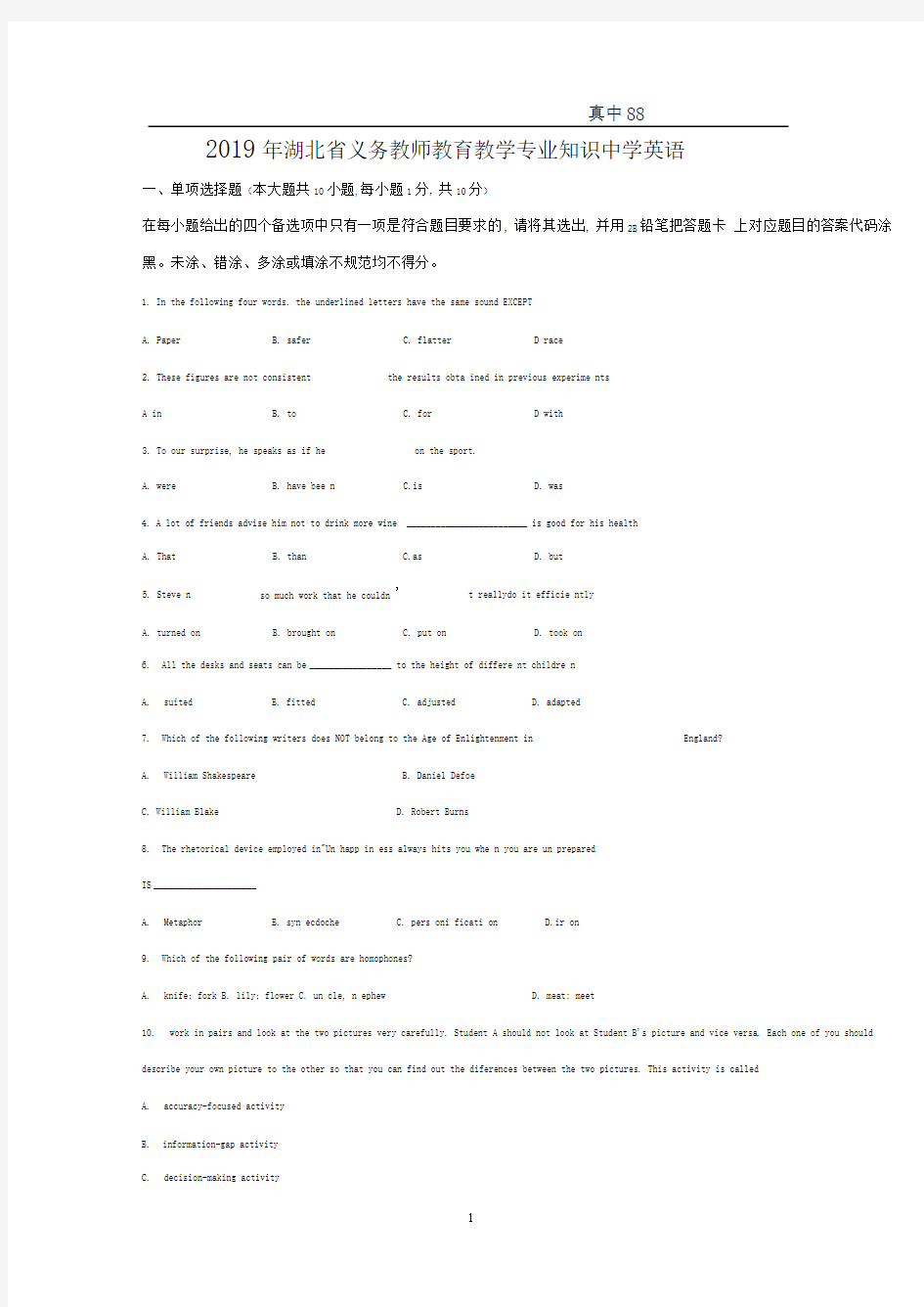 【初中英语】2019.5.11湖北省农村义务教师试卷-真题