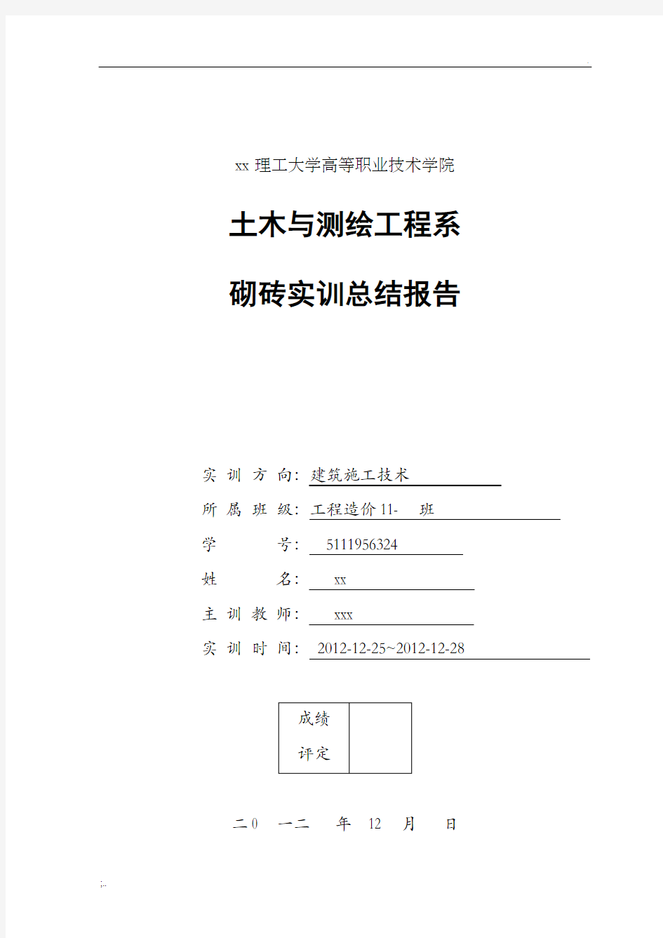 砌砖实训总结报告