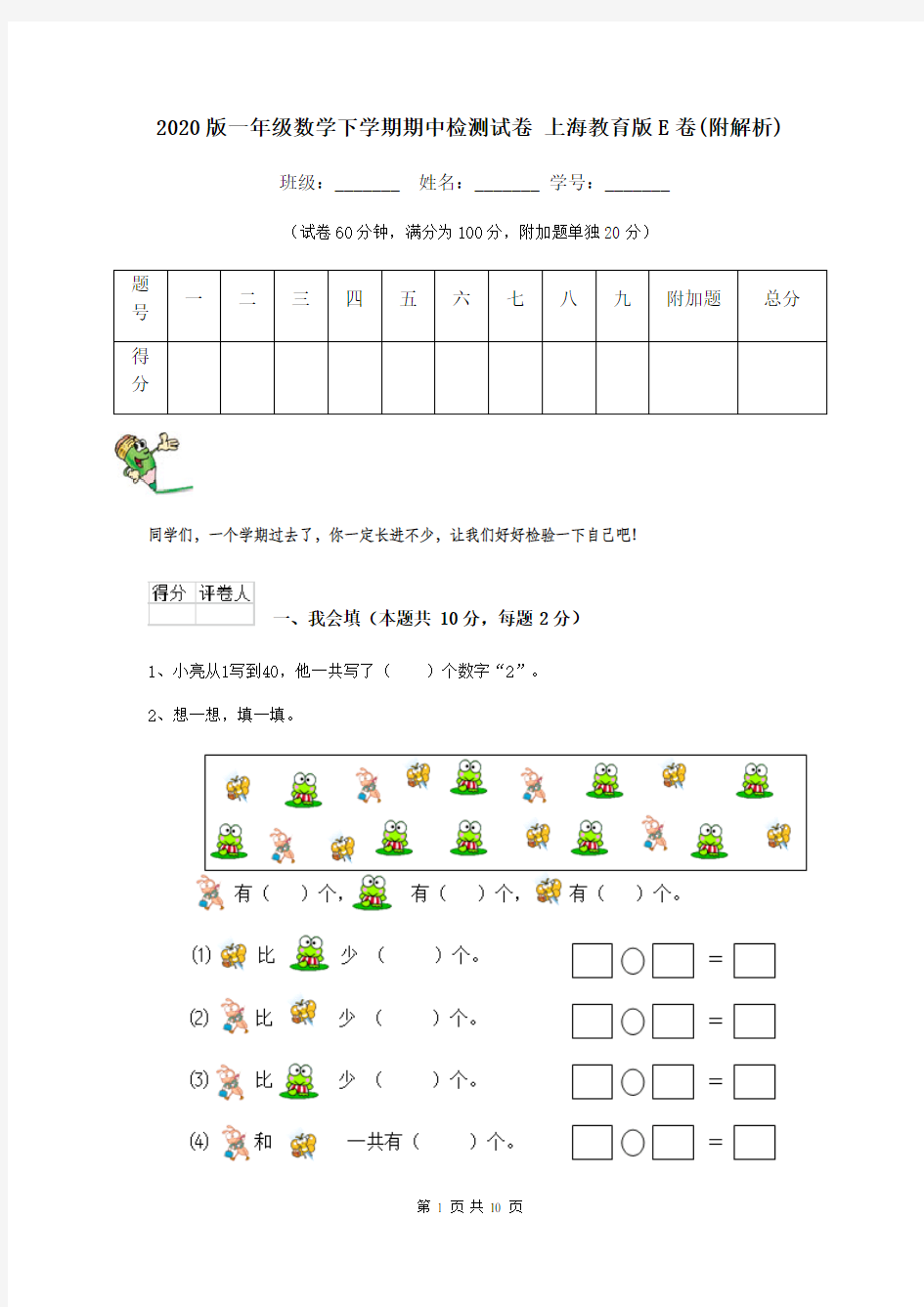 2020版一年级数学下学期期中检测试卷 上海教育版E卷(附解析)