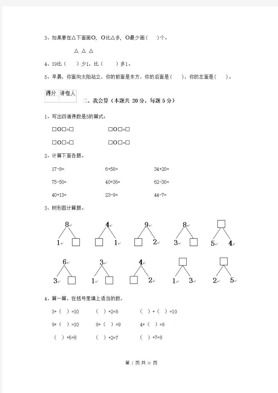 2020版一年级数学下学期期中检测试卷 上海教育版E卷(附解析)