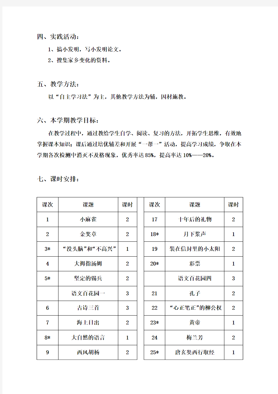 【完整打印版】语文S版小学五年级上册教案2