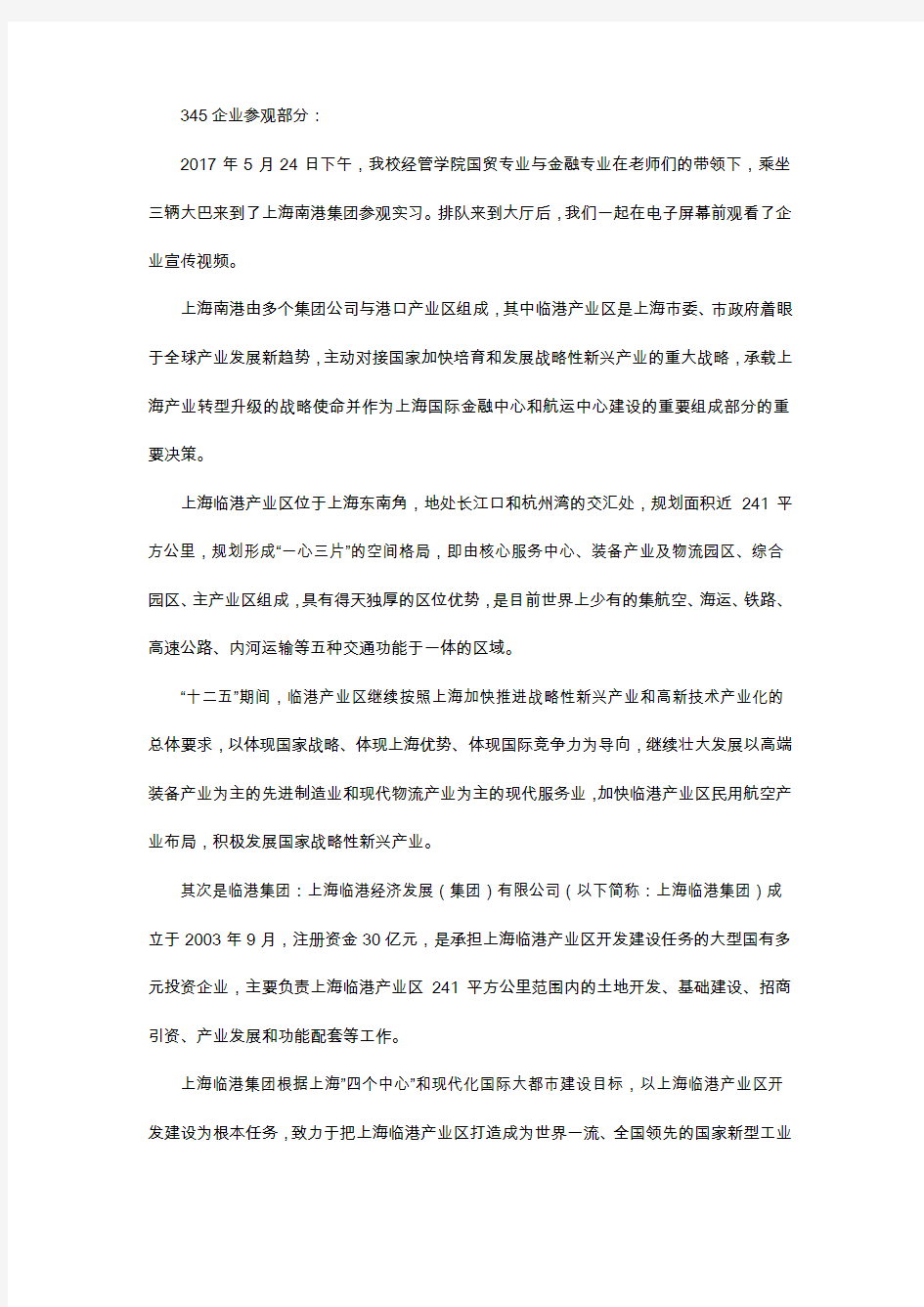 企业实习报告