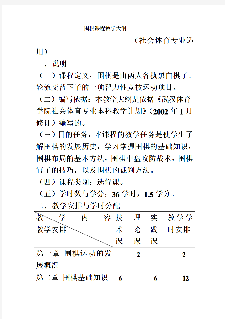 围棋课程教学大纲