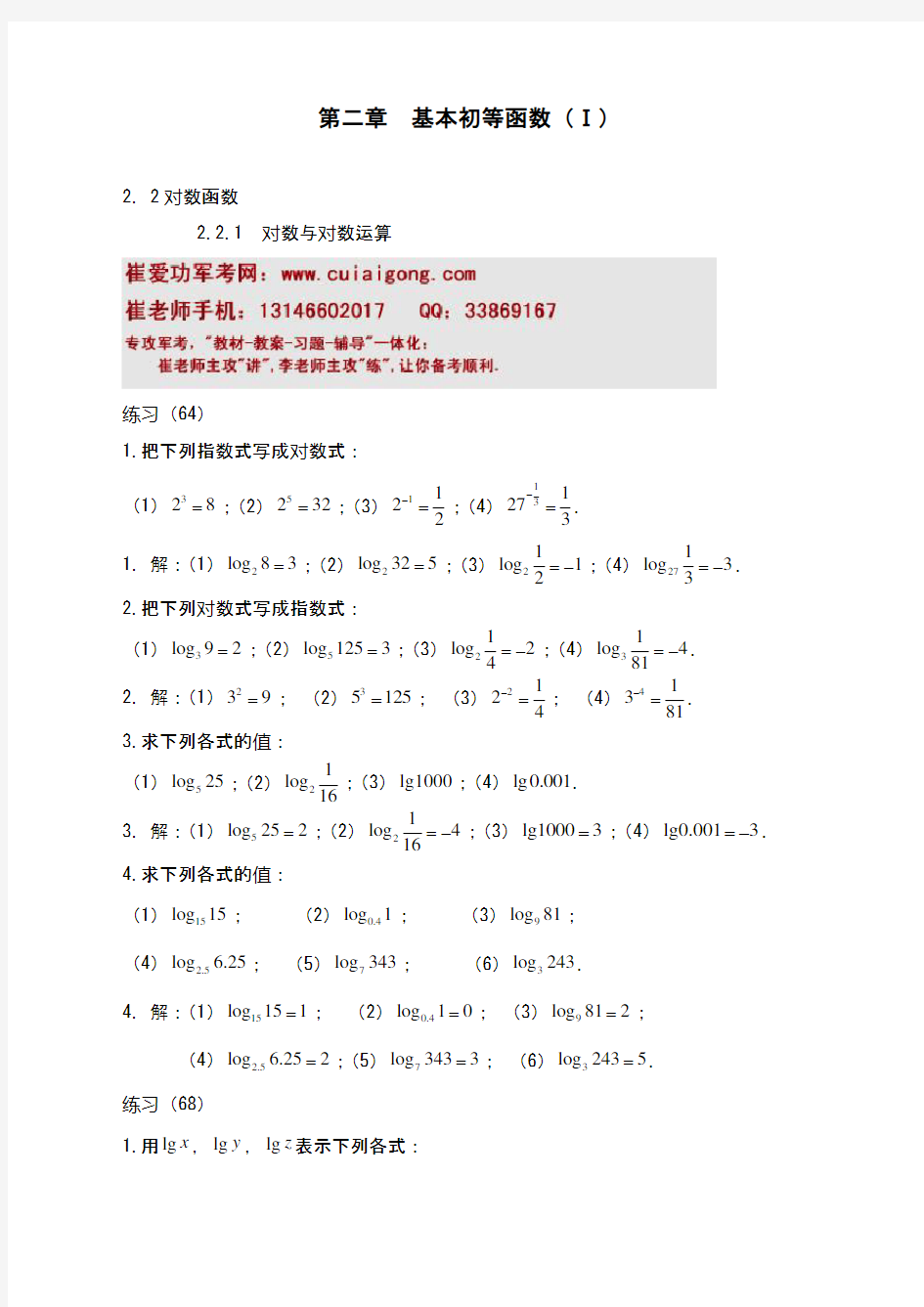 高中数学教案——基本初等函数(Ⅰ)