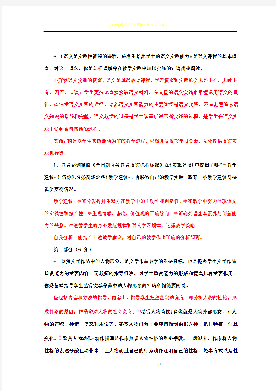 初中语文教师职称考试试卷