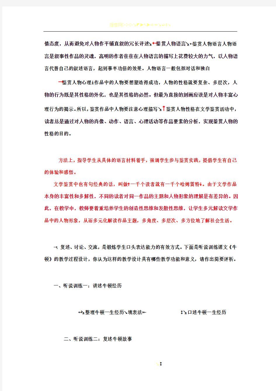 初中语文教师职称考试试卷