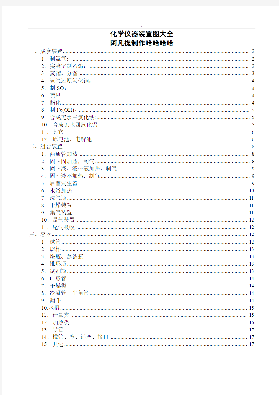 化学各仪器图大全