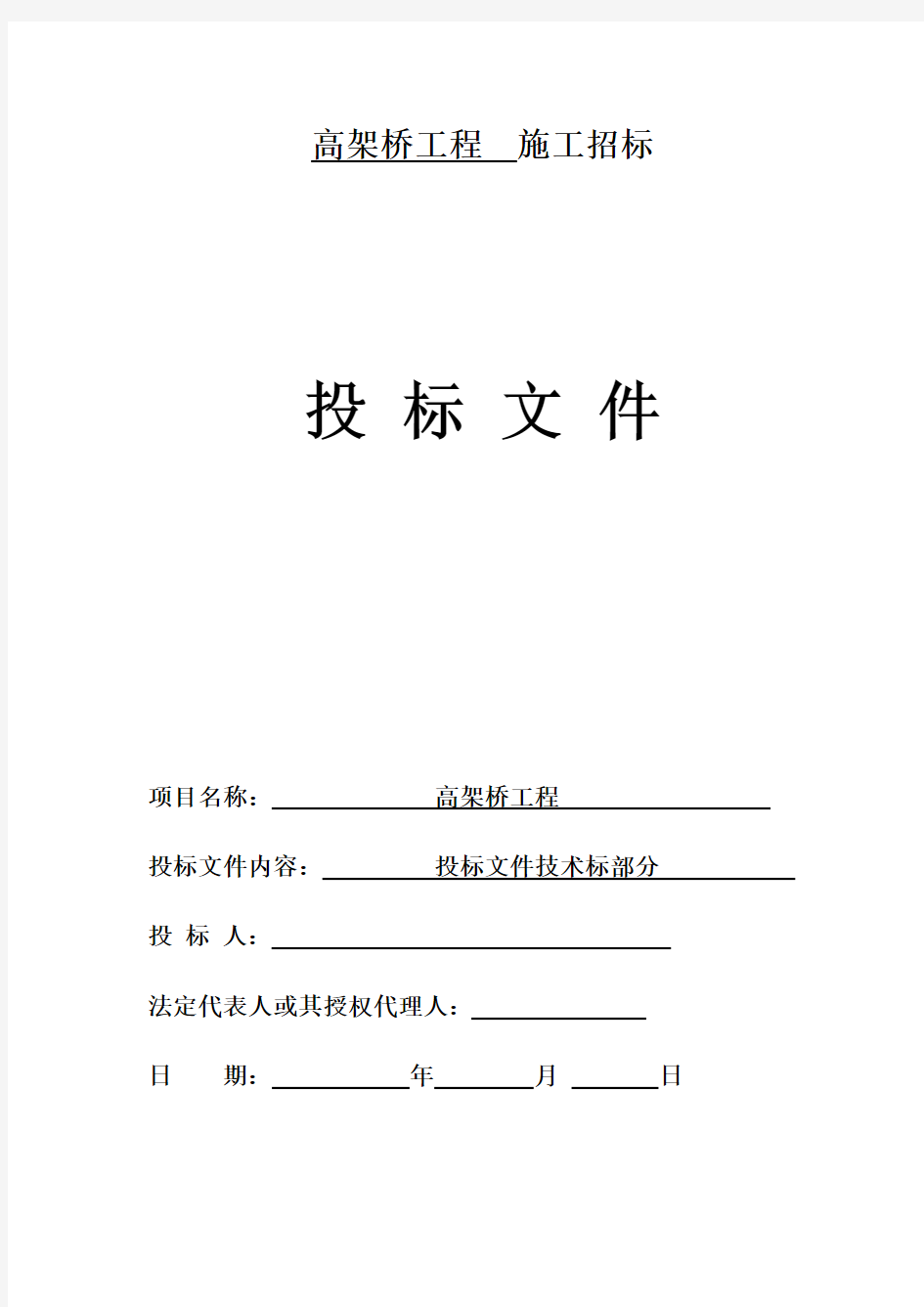 长沙市潇湘中路某高架桥技术标