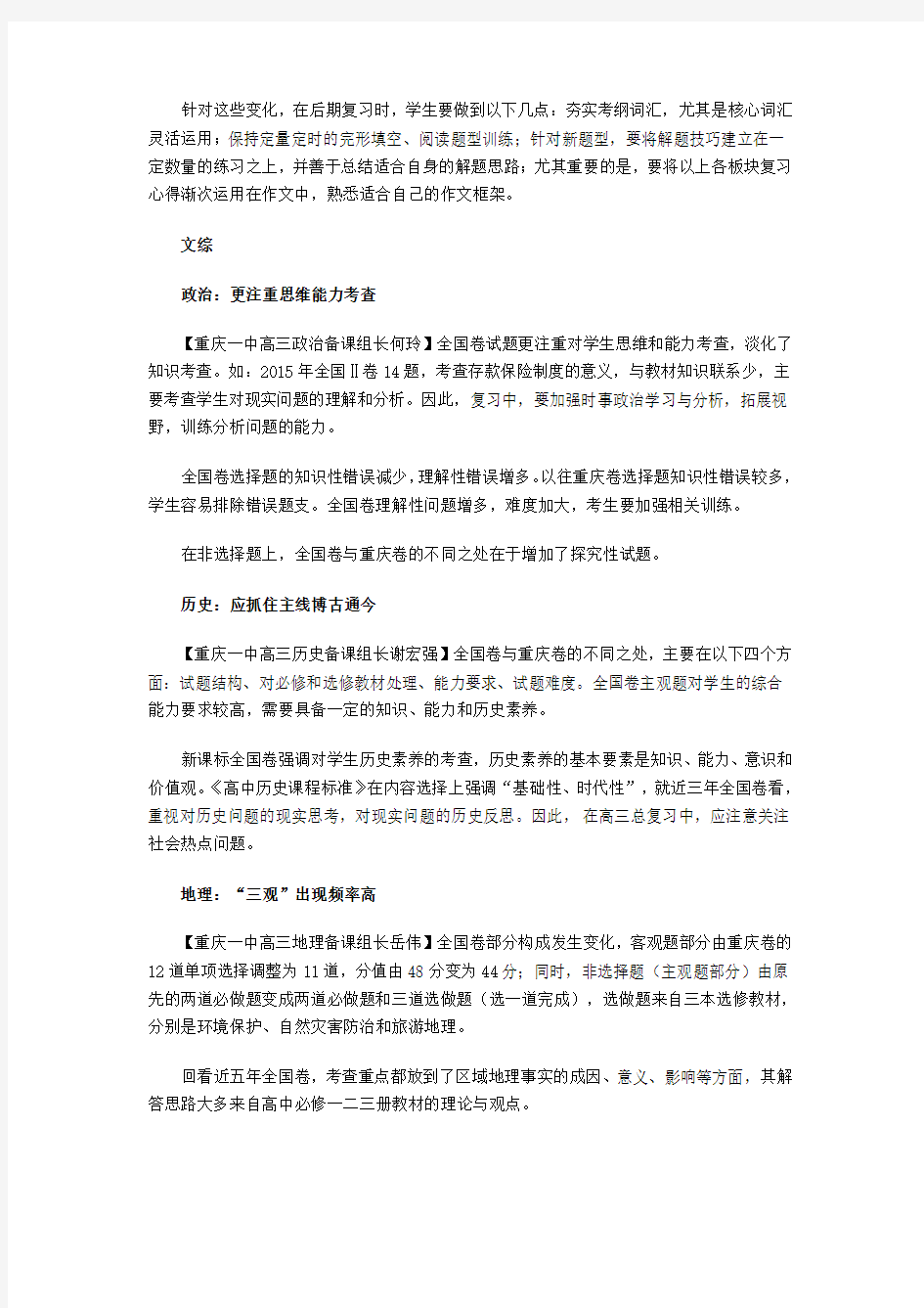 重庆八中适应全国卷考试分析报告