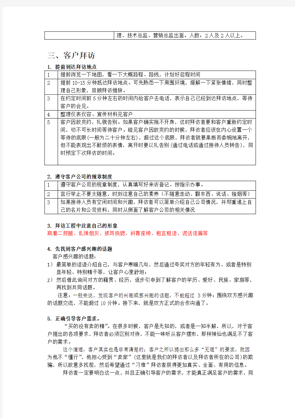 拜访客户的步骤及需要注意的几个方面