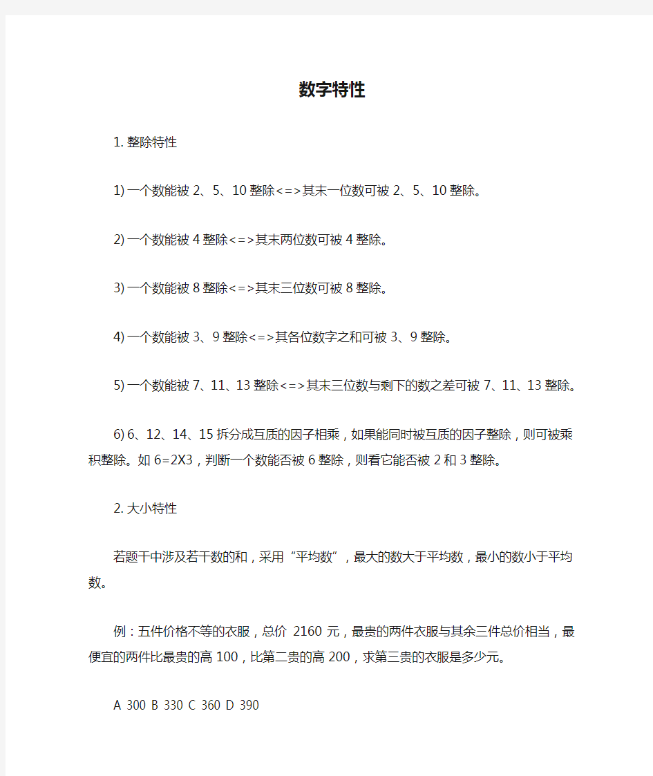 公务员考试-行测-数量关系解题技巧-数字特性秒杀