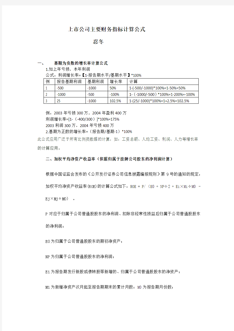 上市公司主要财务指标计算公式