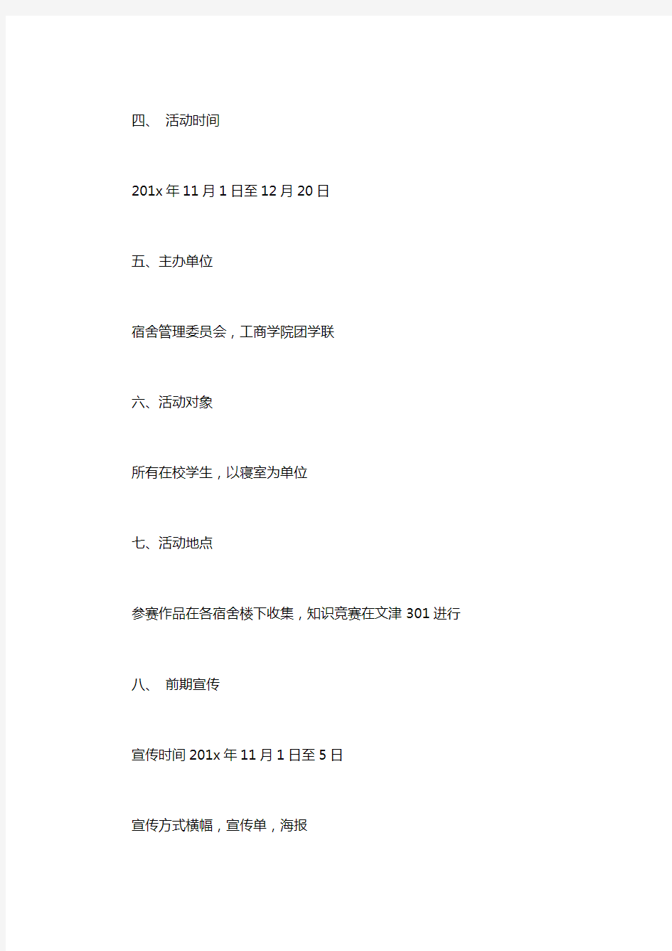 关于废物利用活动策划方案