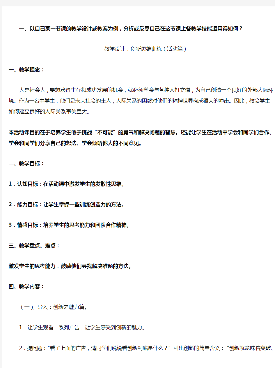 一、以自己某一节课的教学设计或教案为例,