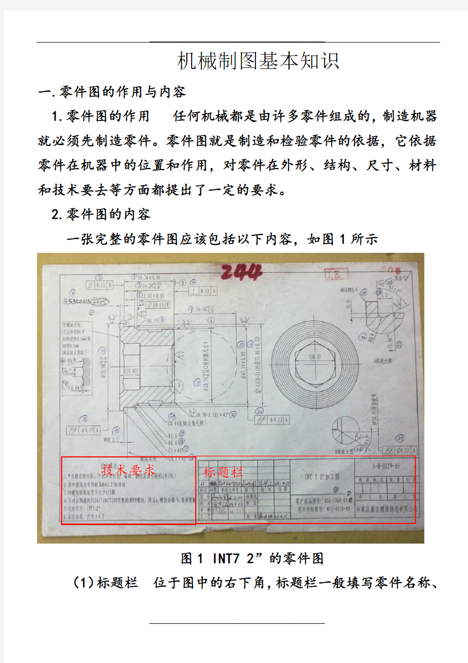 机械制图识图基本知识1