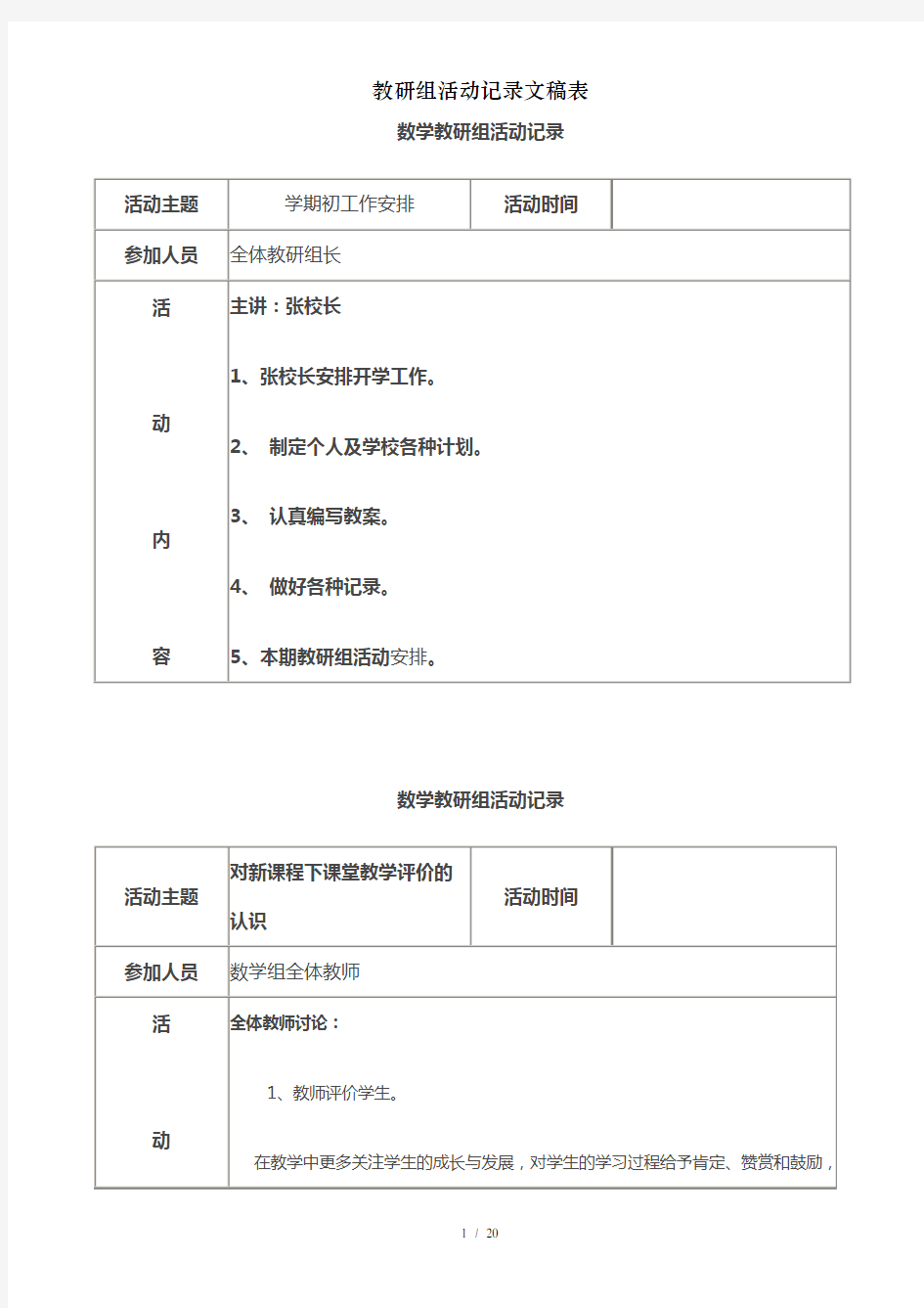 教研组活动记录文稿表