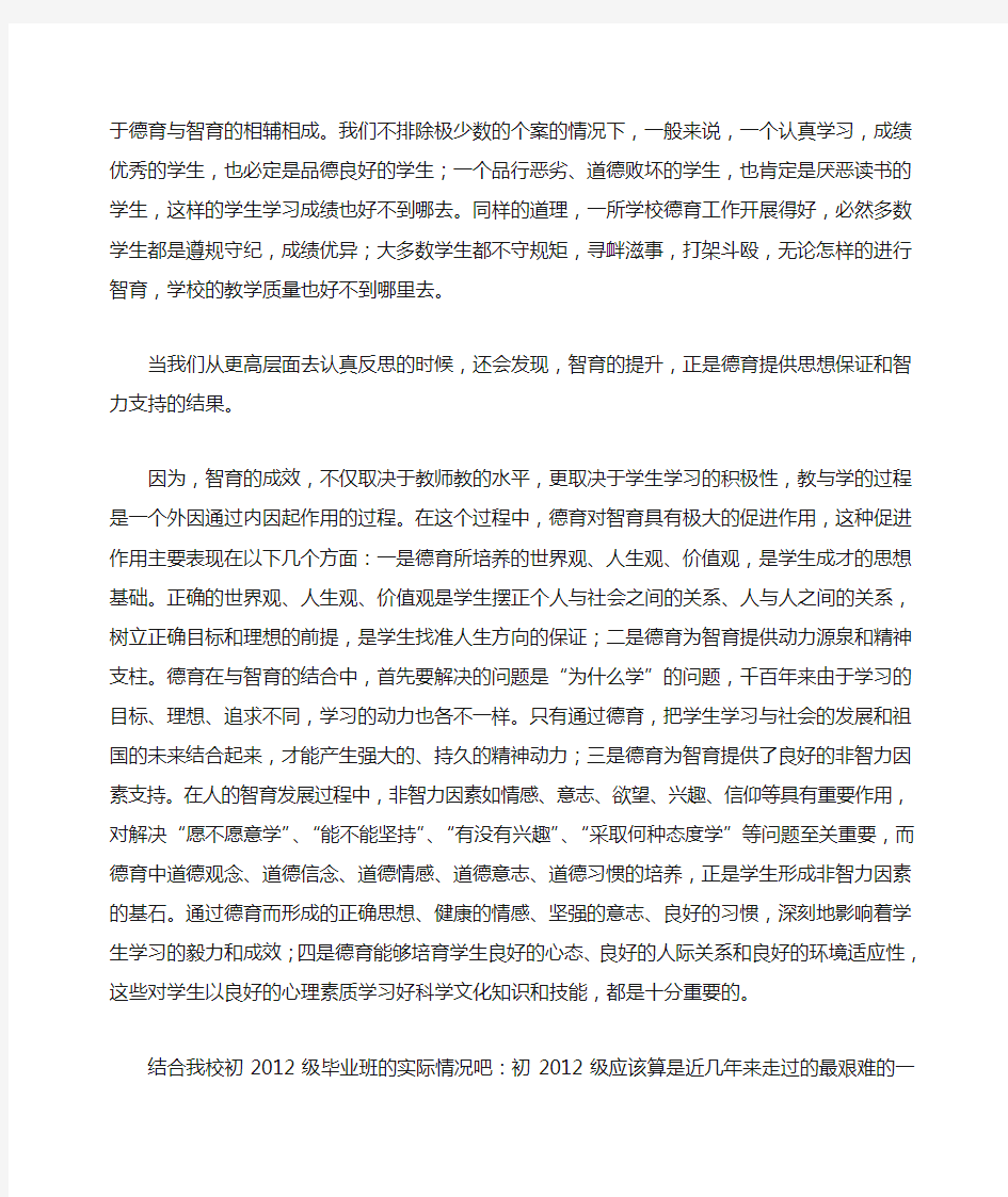 德育为智育的发展提供思想保证和智力支持之浅见1