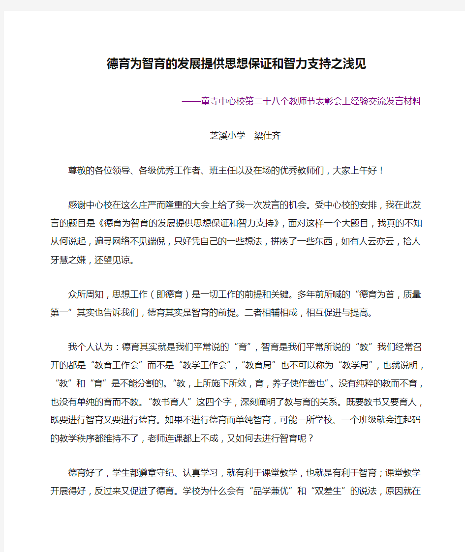 德育为智育的发展提供思想保证和智力支持之浅见1